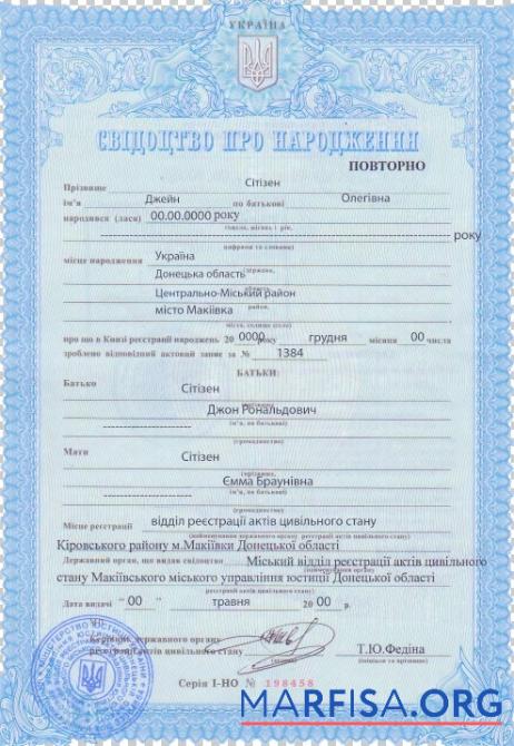 Blank Ukraine birth certificate template in PSD format